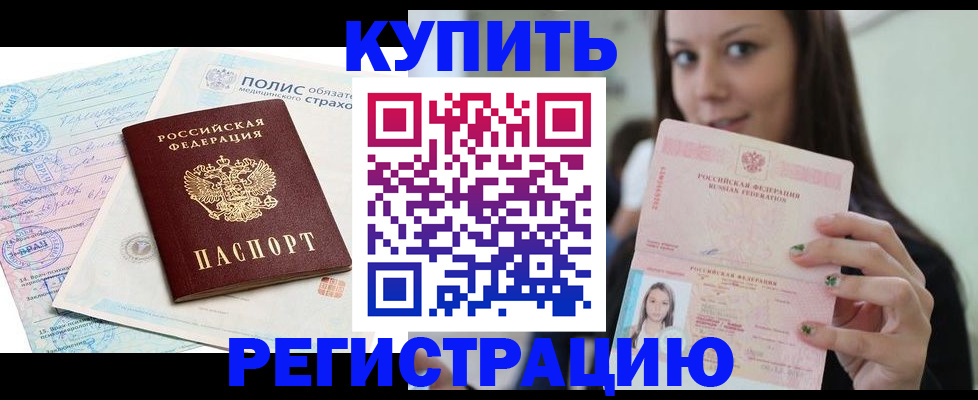 временная регистрация в квартире в Оренбурге